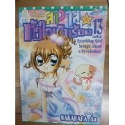 สาวใสหัวใจเกินร้อย 13 **รบกวนเลื่อนดูสภาพหนังสือก่อนการสั่งซื้อ**